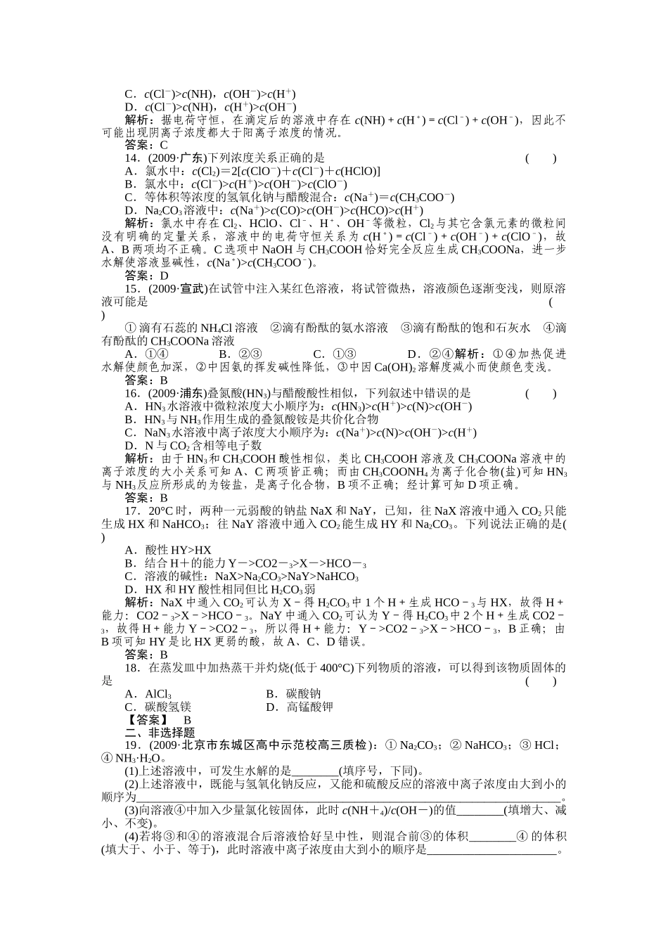 高考化学第一轮总复习 第8章 第三节练习 _第3页