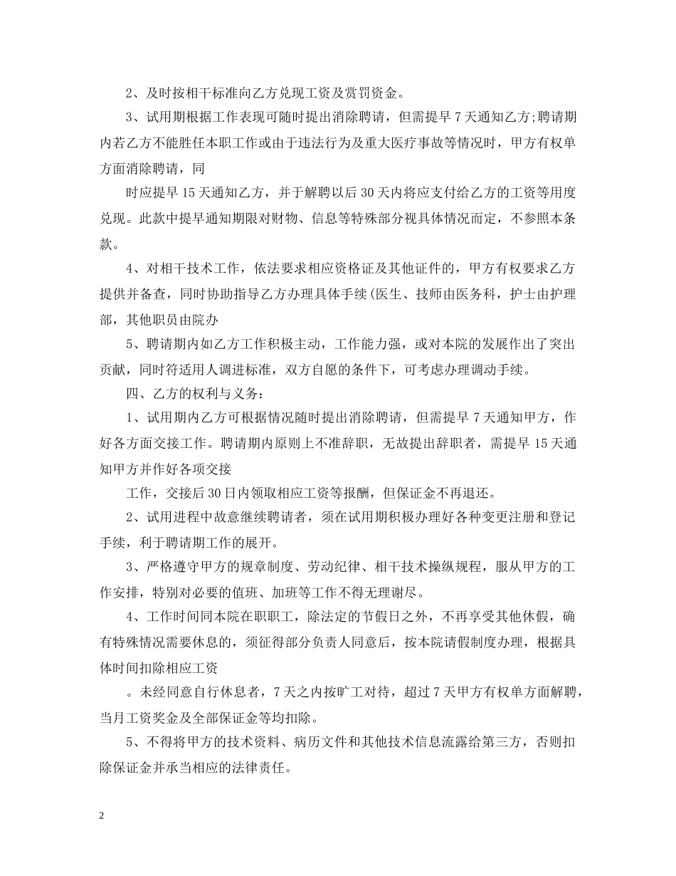 2024医生聘用合同范本_第2页