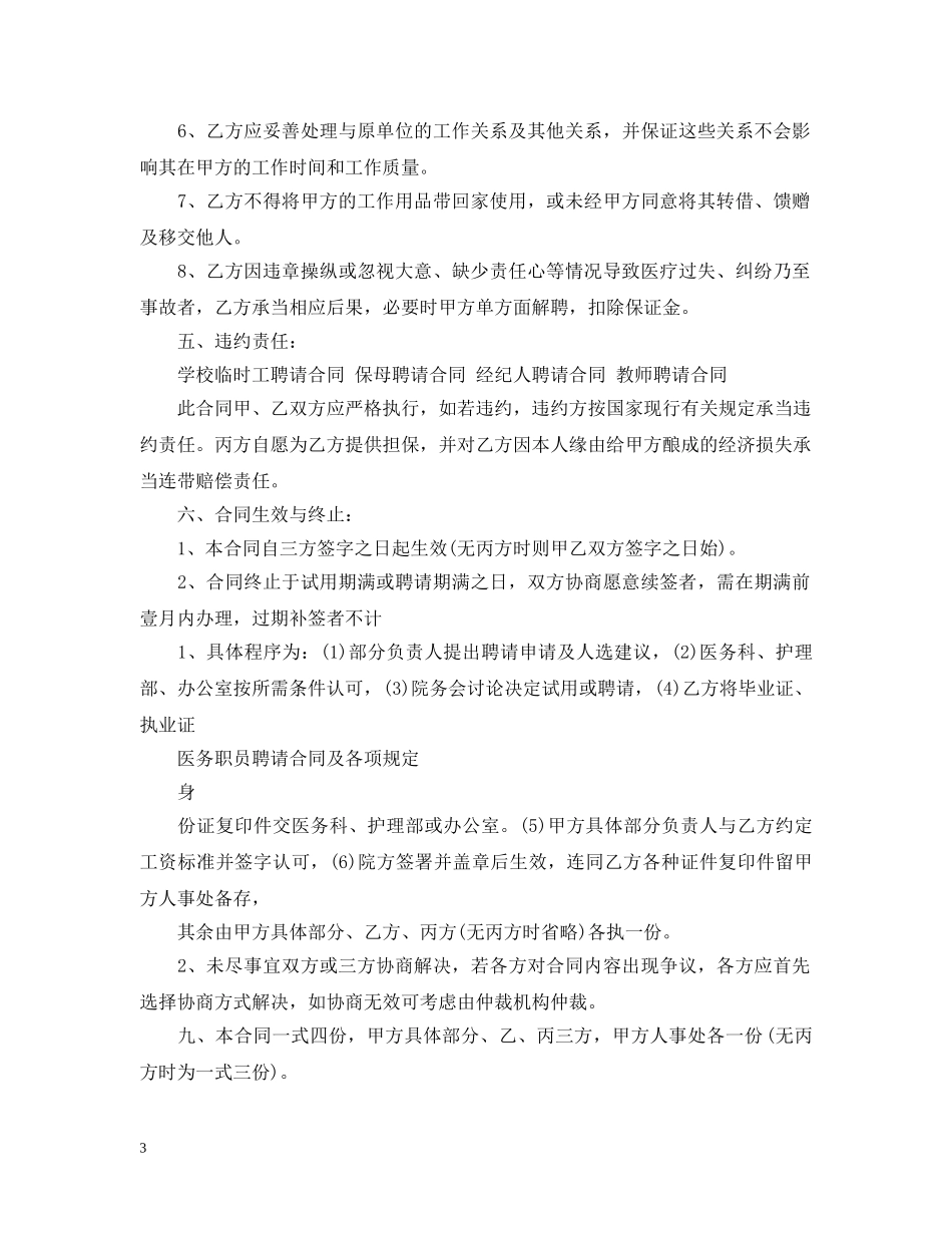 2024医生聘用合同范本_第3页