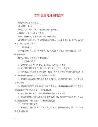 2024医生聘用合同范本