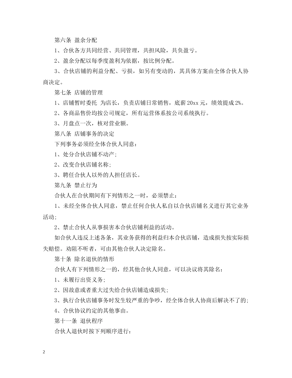店铺合伙经营合同 _第2页