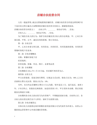 店铺合伙经营合同 