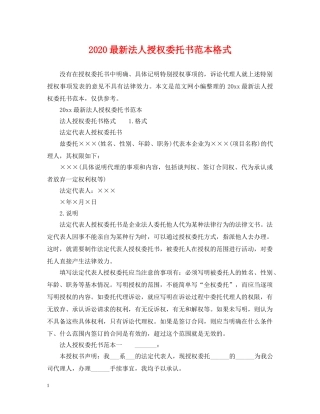 2024最新法人授权委托书范本格式