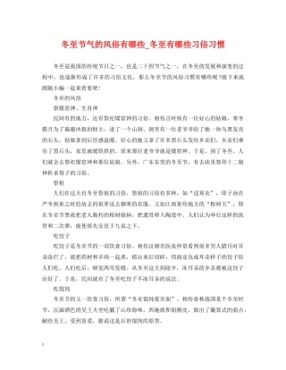 冬至节气的风俗有哪些_冬至有哪些习俗习惯