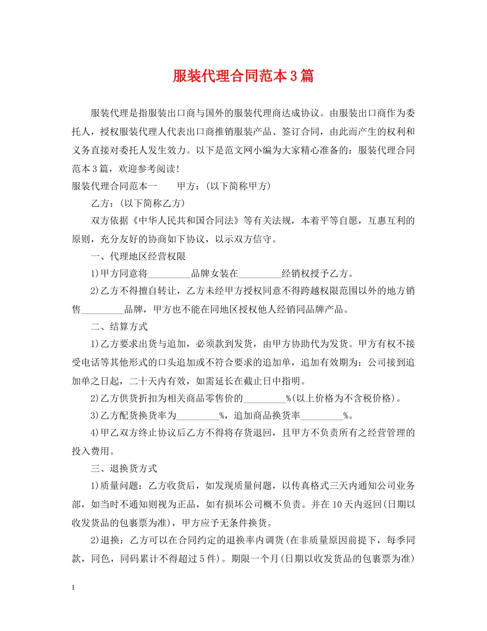 服装代理合同范本3篇 _第1页