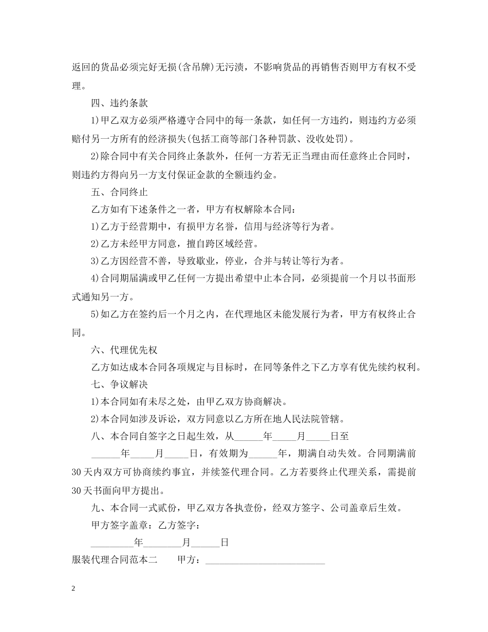 服装代理合同范本3篇 _第2页