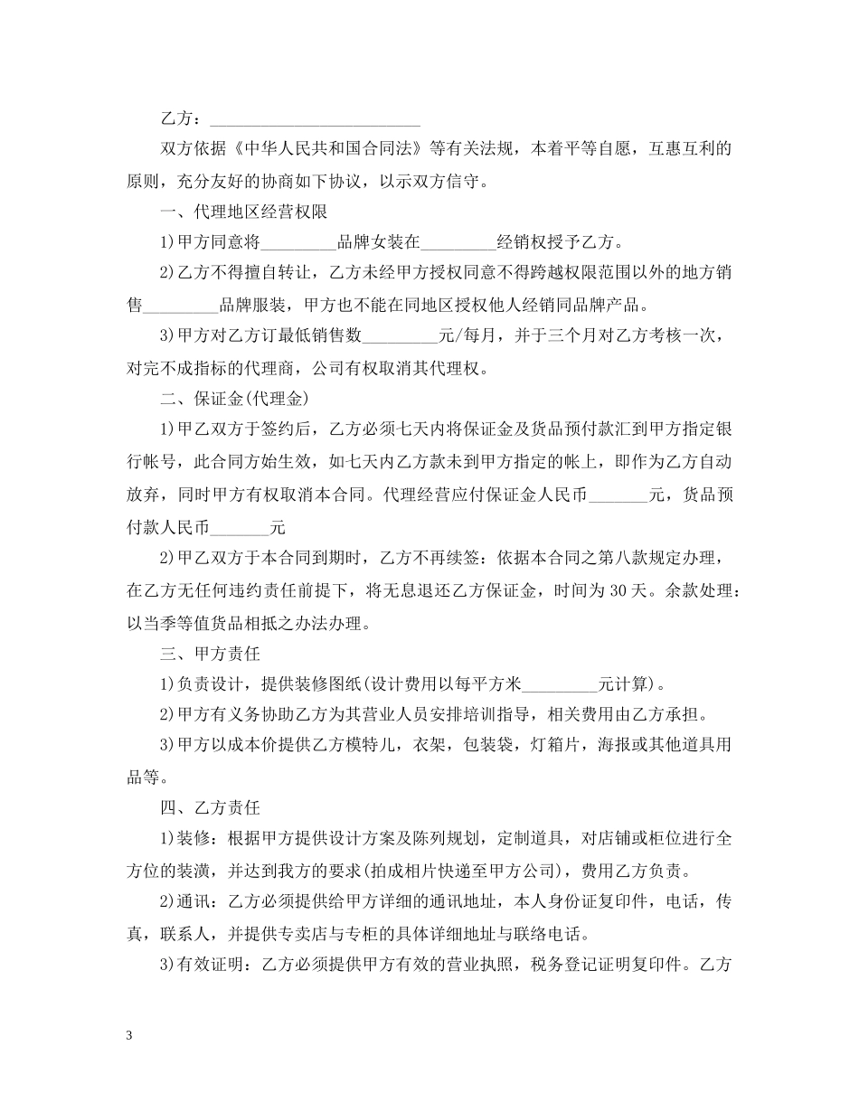 服装代理合同范本3篇 _第3页