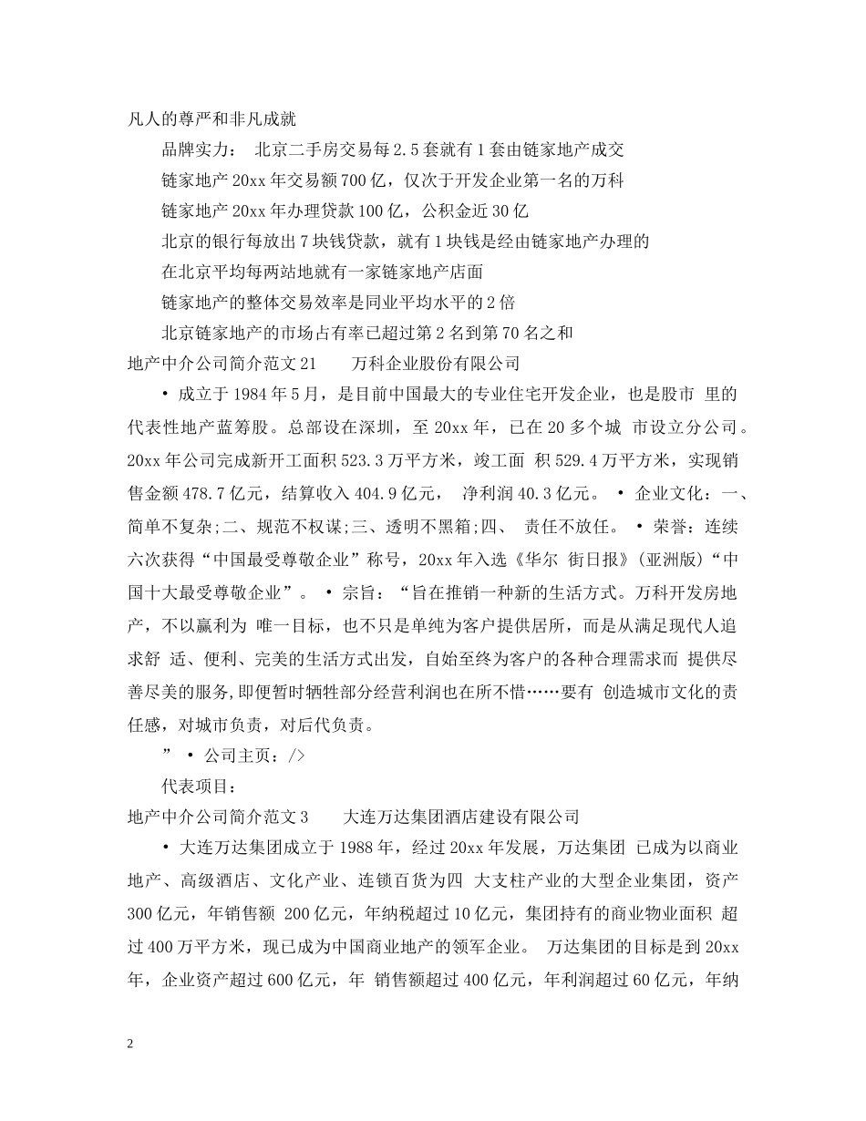 地产中介公司简介范文5篇 _第2页