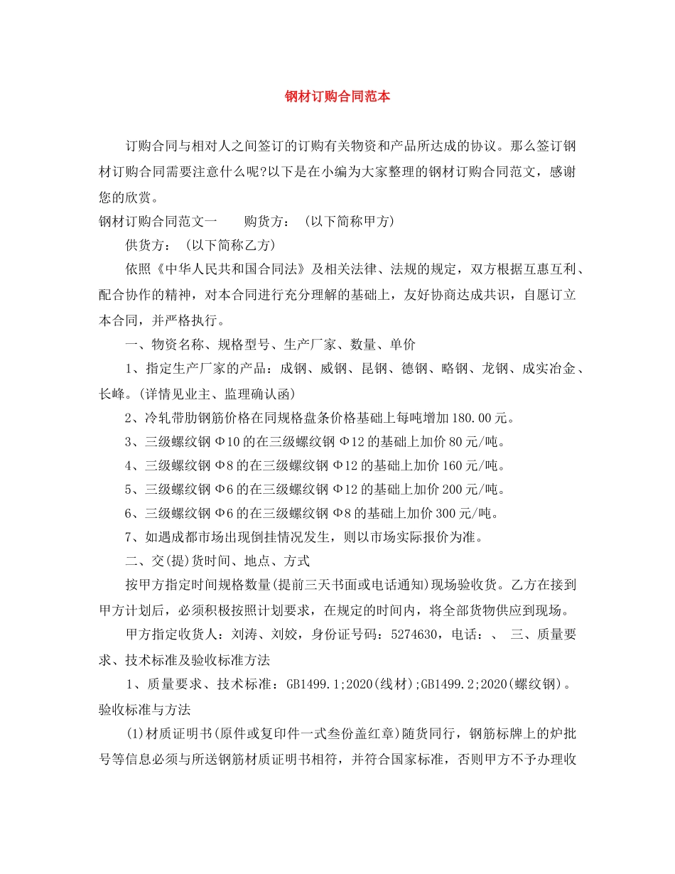 钢材订购合同范本 _第1页