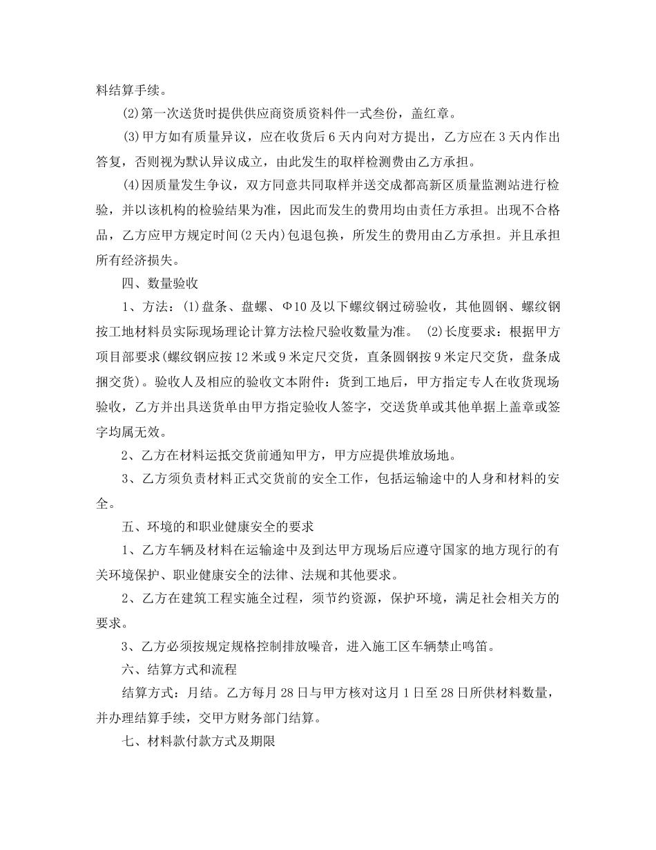 钢材订购合同范本 _第2页