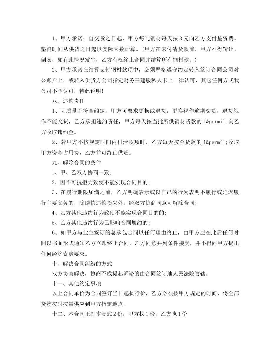 钢材订购合同范本 _第3页