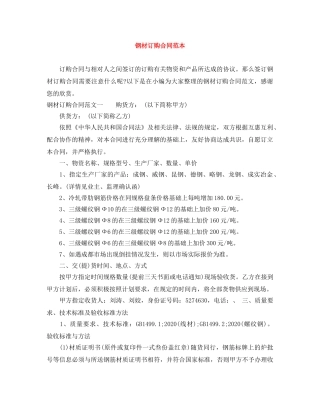 钢材订购合同范本 