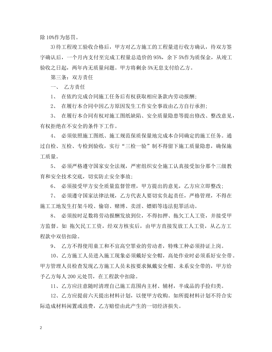 吊顶木工劳务分包合同范本 _第2页