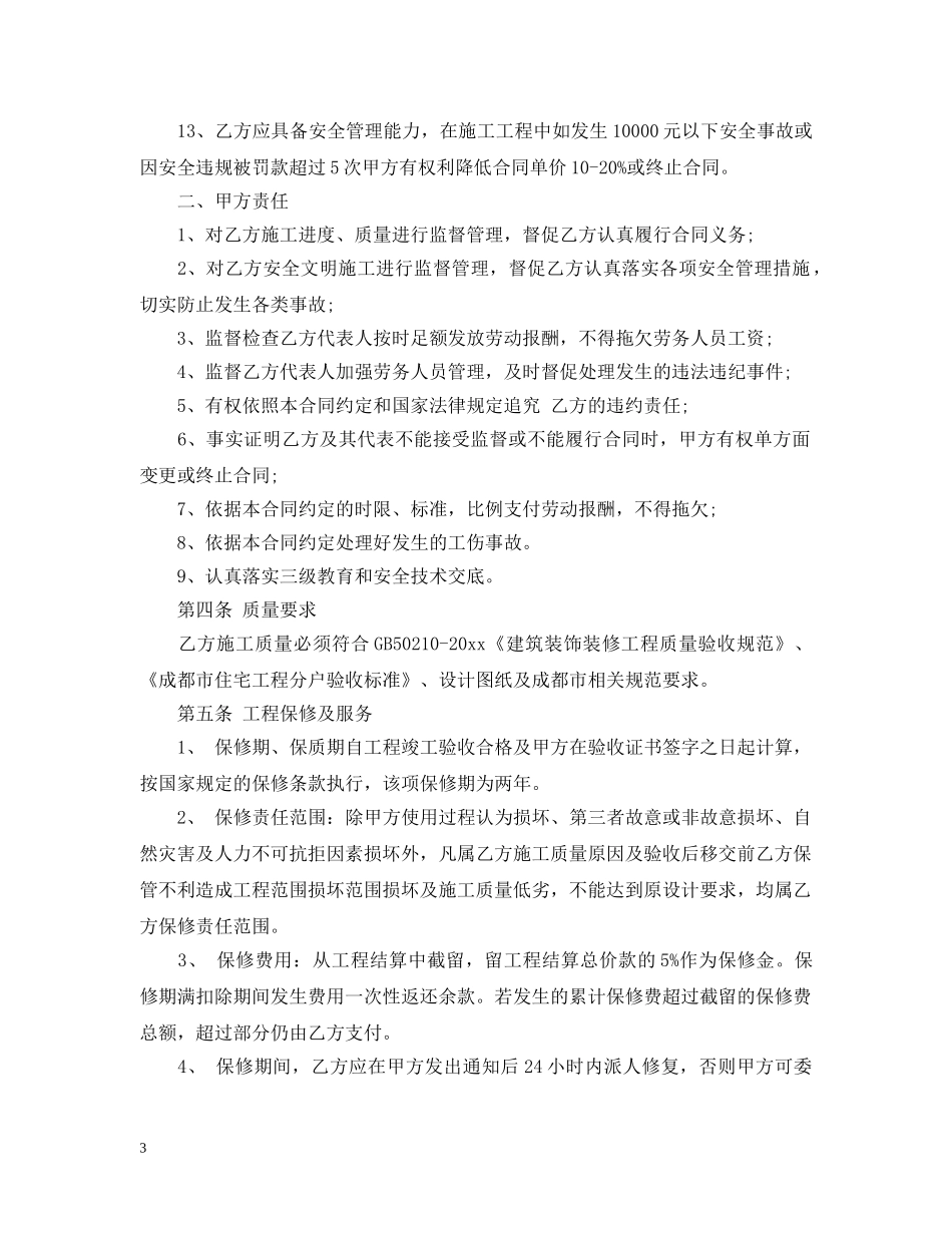 吊顶木工劳务分包合同范本 _第3页