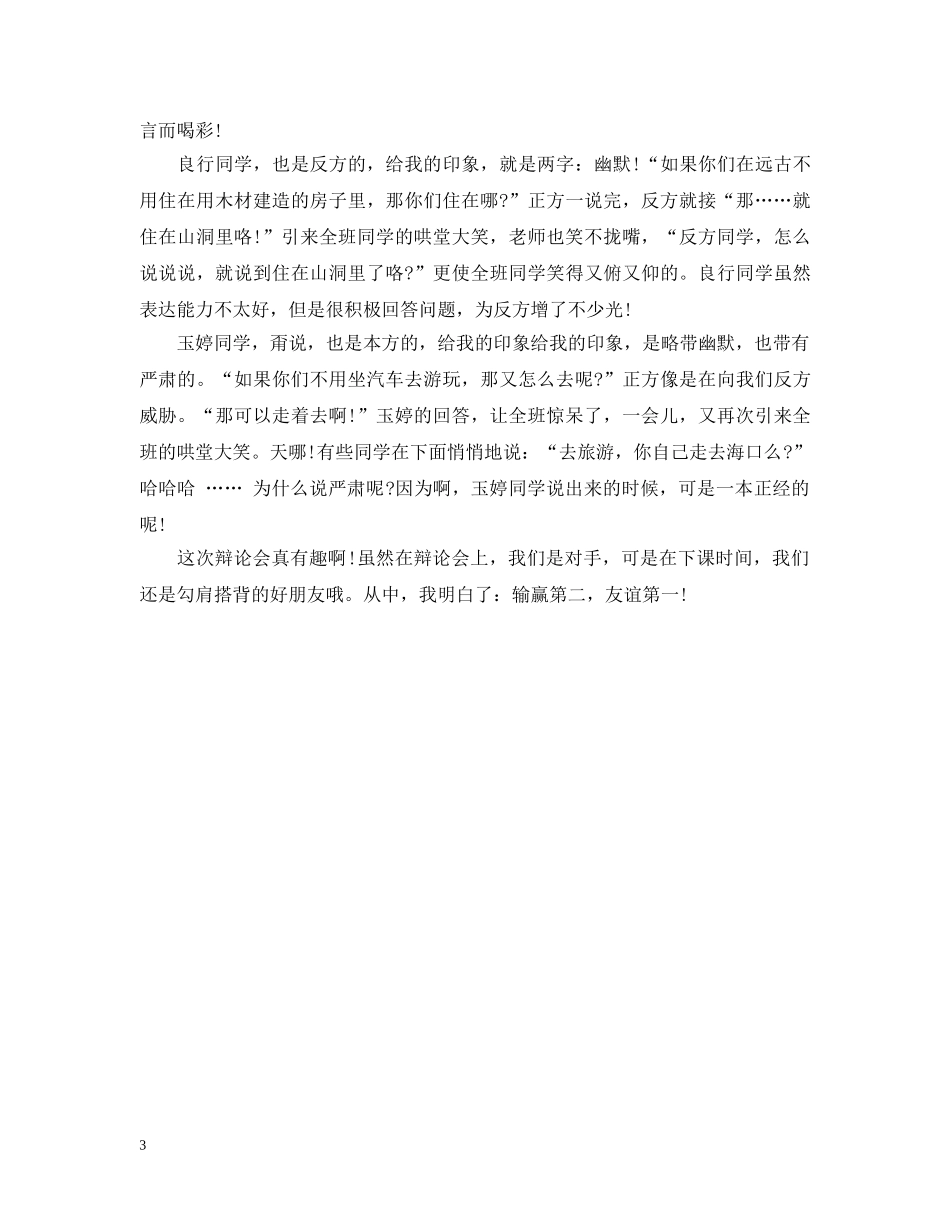 辩论会札记 _第3页
