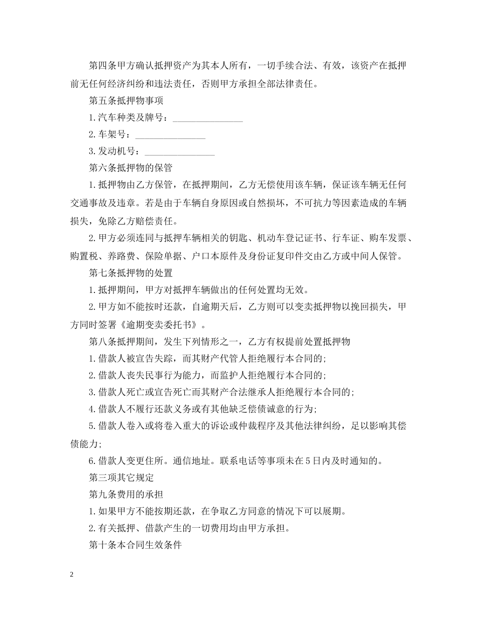 分期车辆抵押借款合同范本_第2页