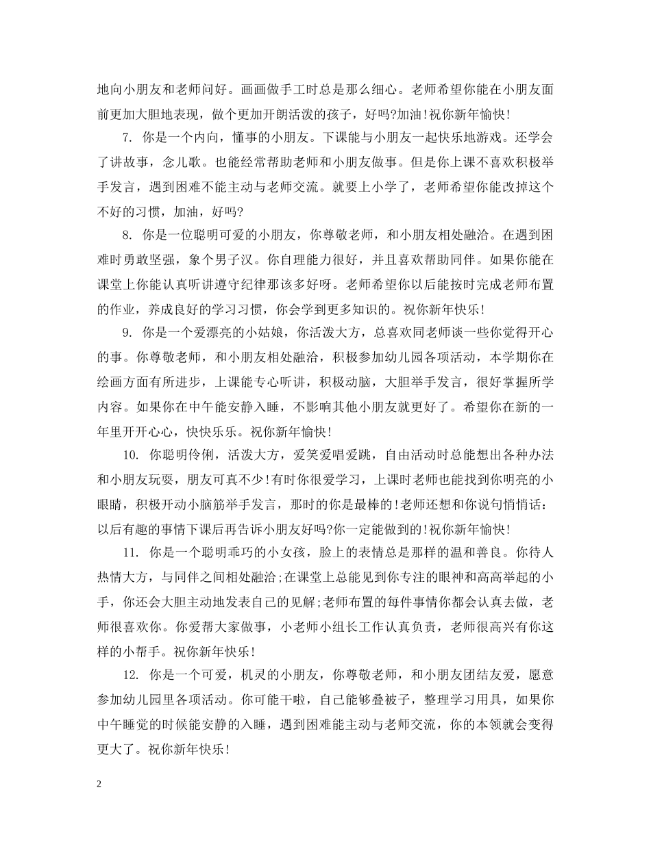 2024学年教师小班幼儿成绩报告单评语_第2页