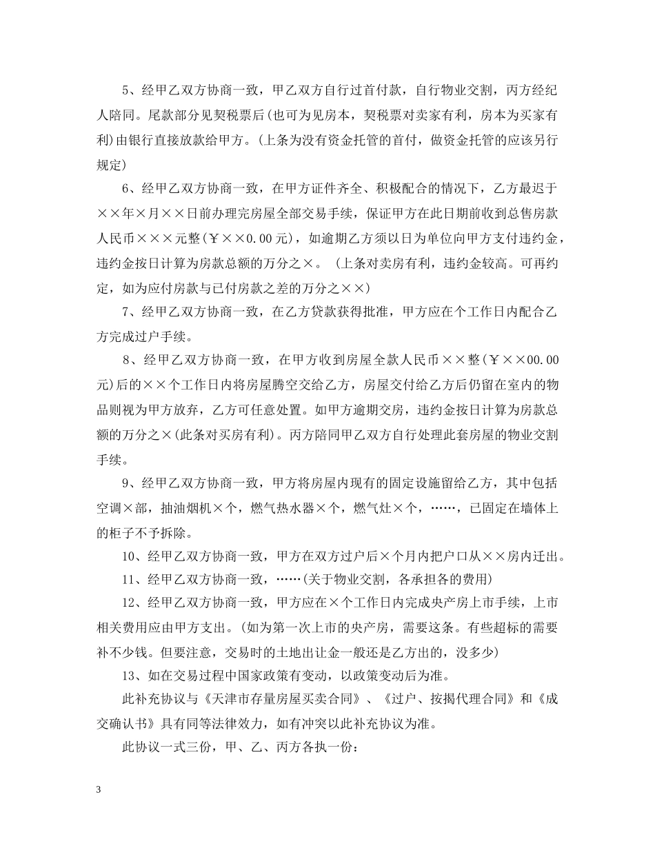 二手房地产买卖合同范文_第3页