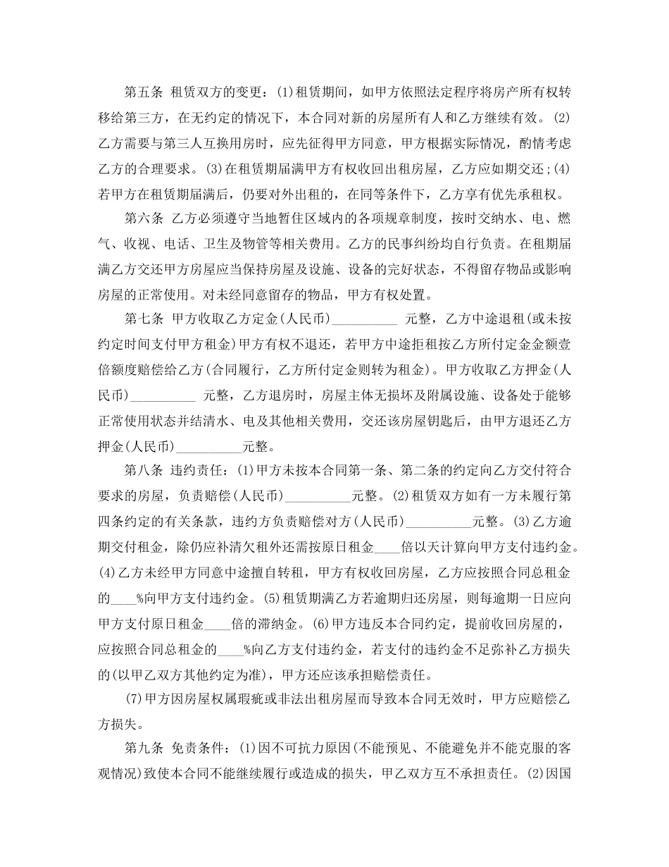 房屋租赁中介合同 _第2页