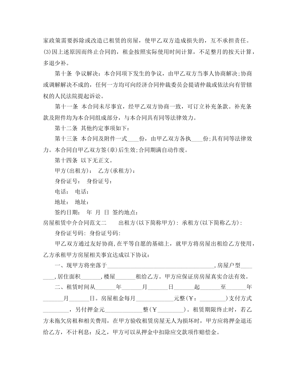 房屋租赁中介合同 _第3页