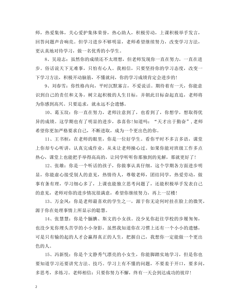 二年级期末后进生评语_第2页