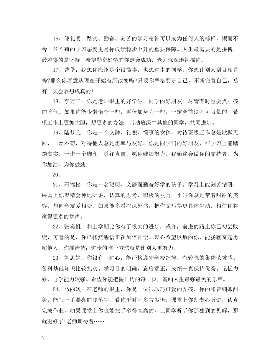 二年级期末后进生评语_第3页