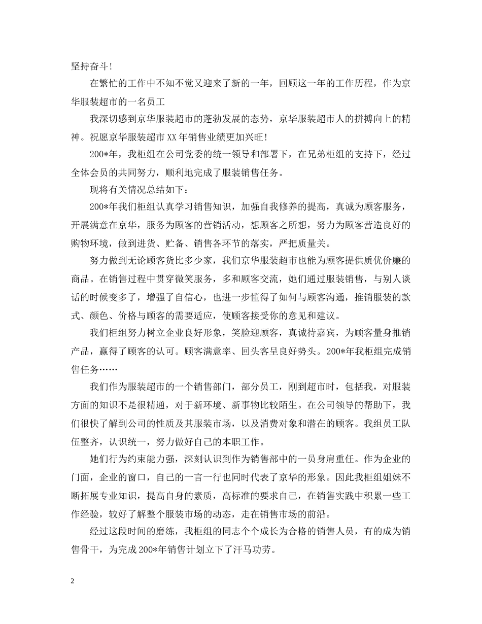 服装跟单工作报告 _第2页