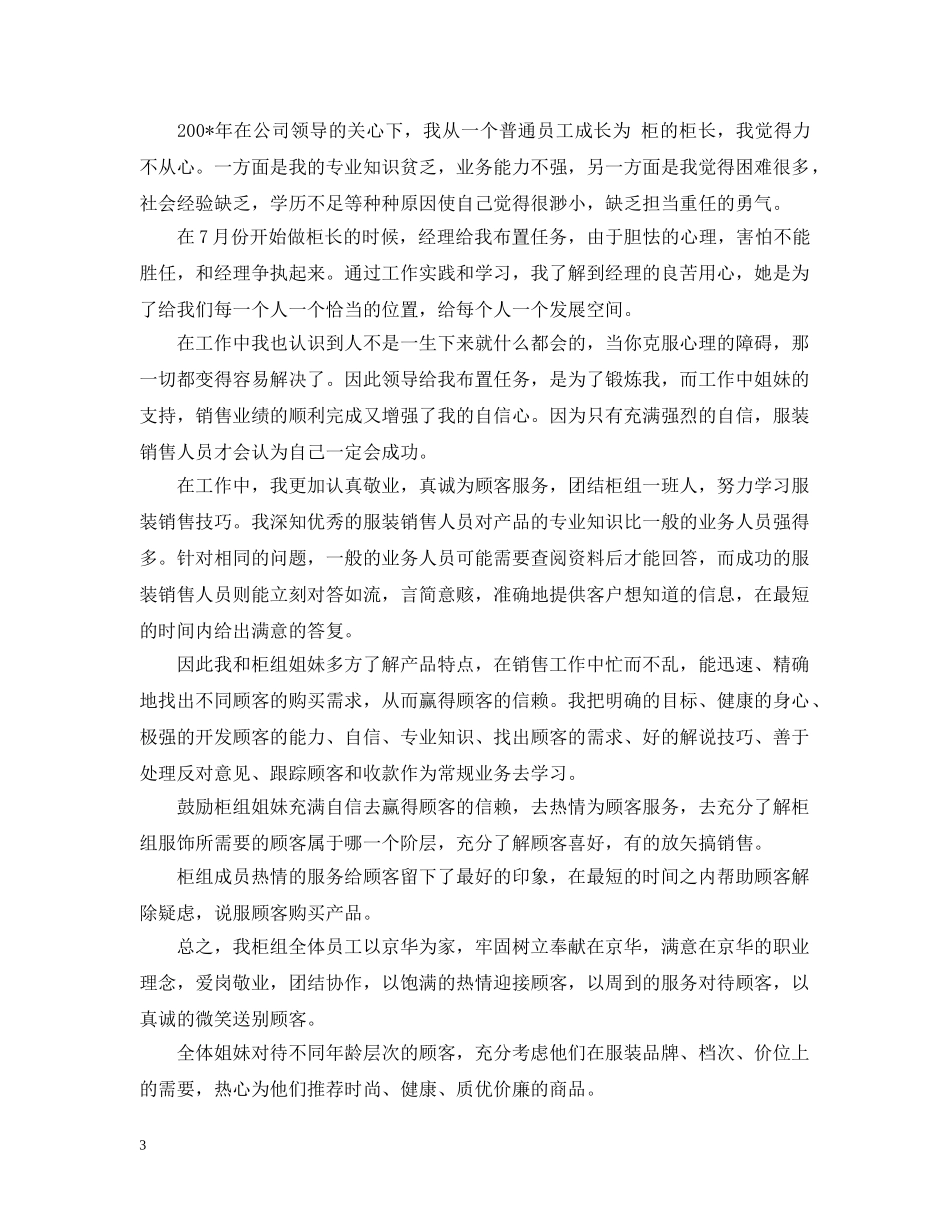 服装跟单工作报告 _第3页