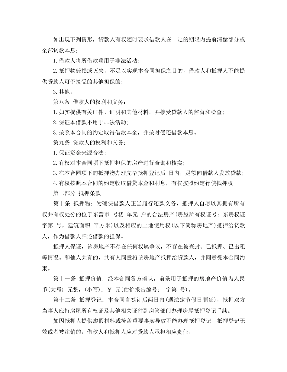 房地产借款抵押合同范本3篇 _第2页