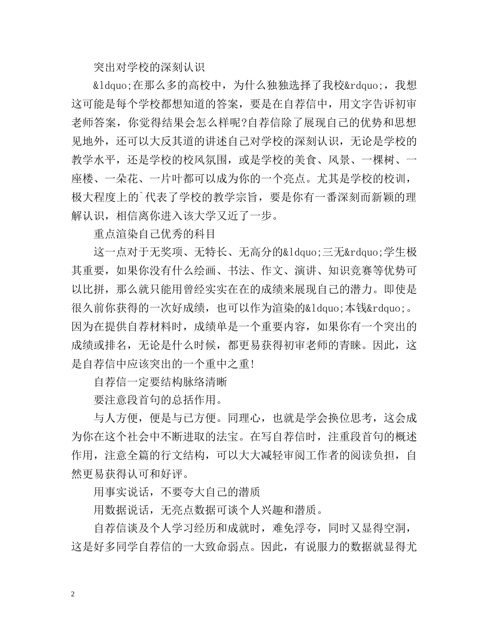 电气工程求职信封面 _第2页