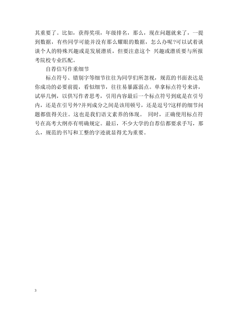 电气工程求职信封面 _第3页