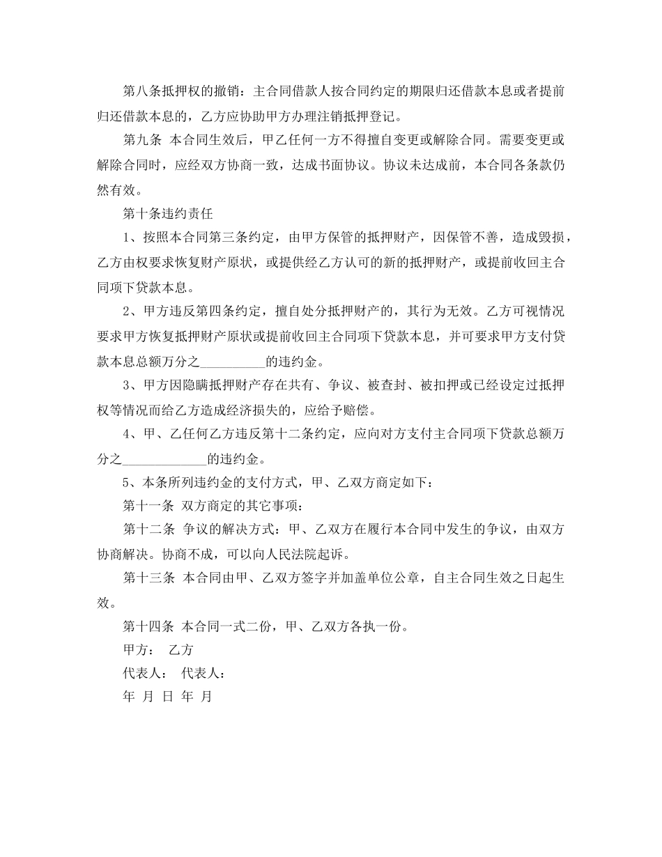 房屋抵押合同书 _第2页