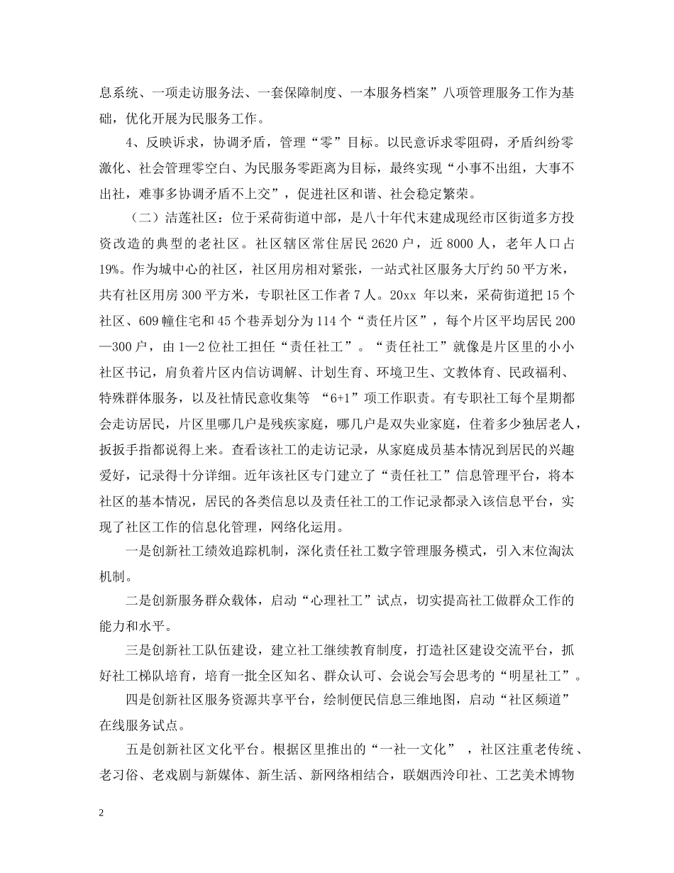 赴杭州市学习社区建设考察报告范文 _第2页