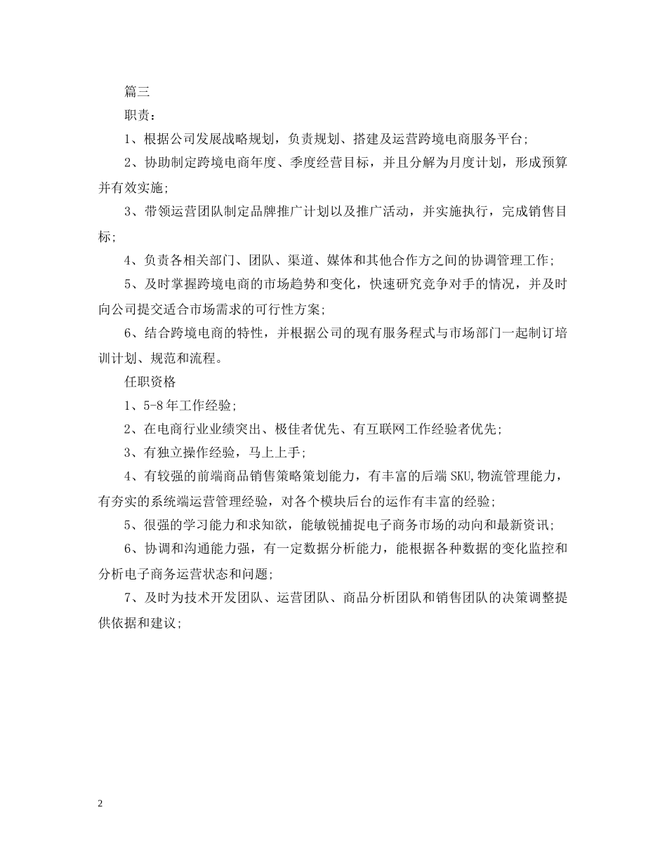 电商运营经理的主要职责 _第2页