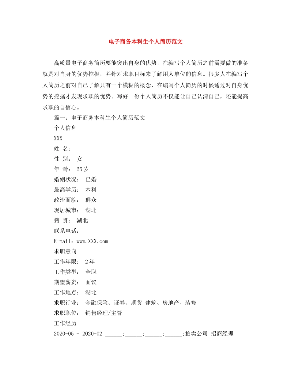 电子商务本科生个人简历范文 _第1页