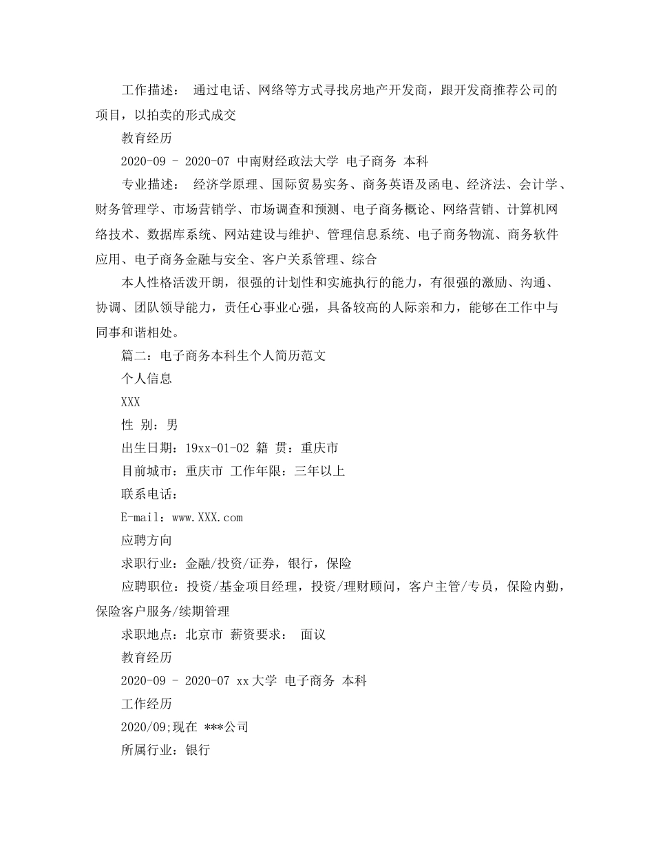 电子商务本科生个人简历范文 _第2页