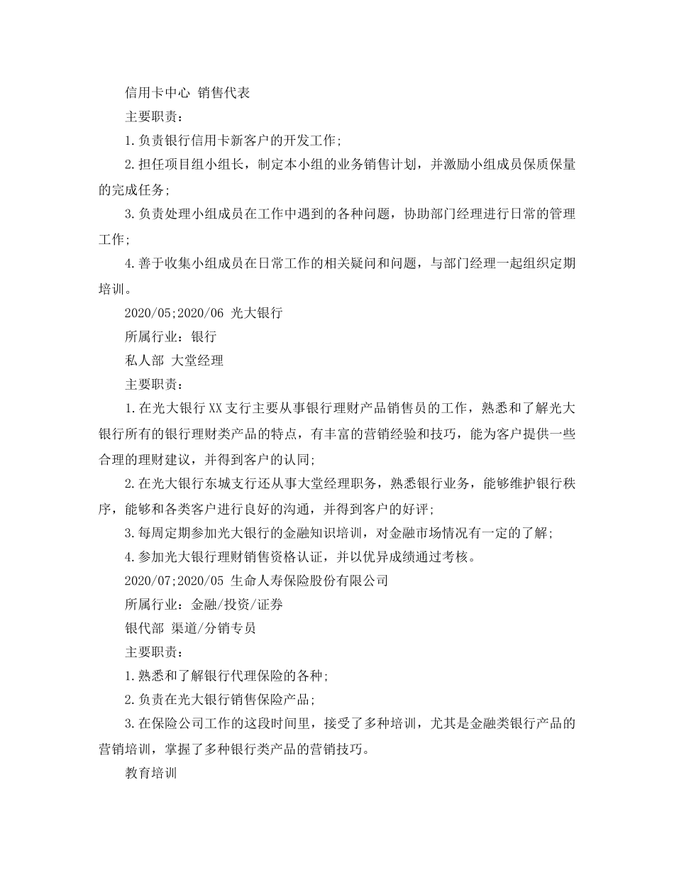 电子商务本科生个人简历范文 _第3页