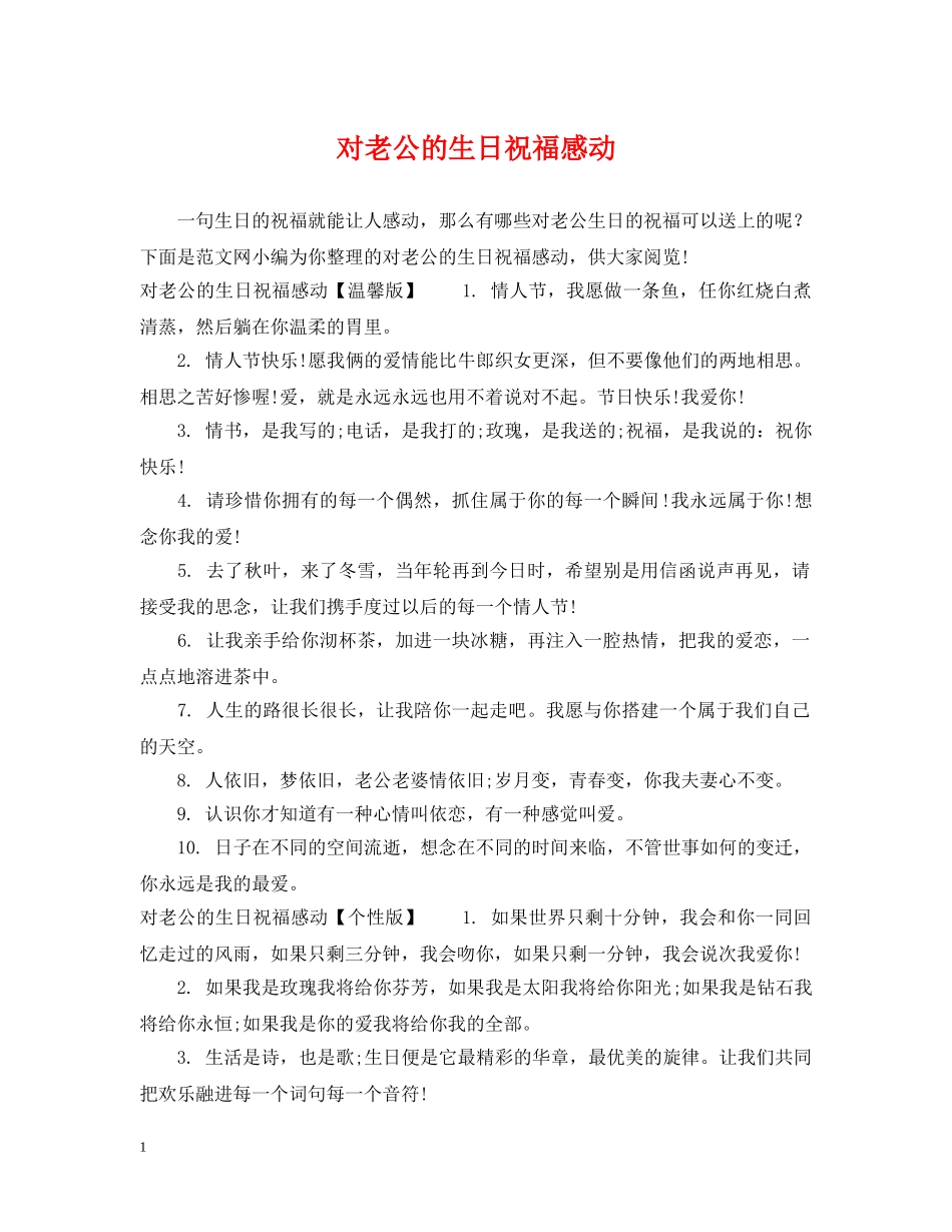 对老公的生日祝福感动 _第1页