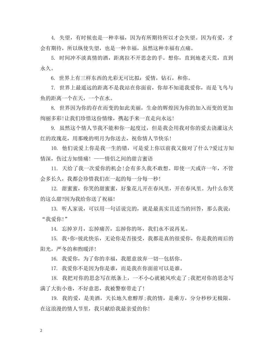 对老公的生日祝福感动 _第2页