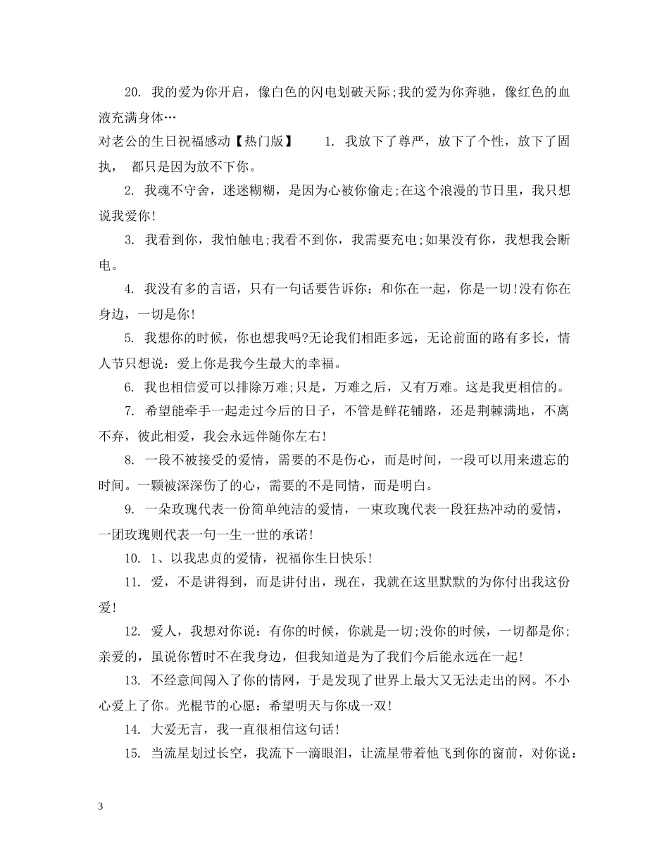 对老公的生日祝福感动 _第3页