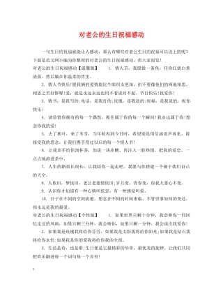 对老公的生日祝福感动 