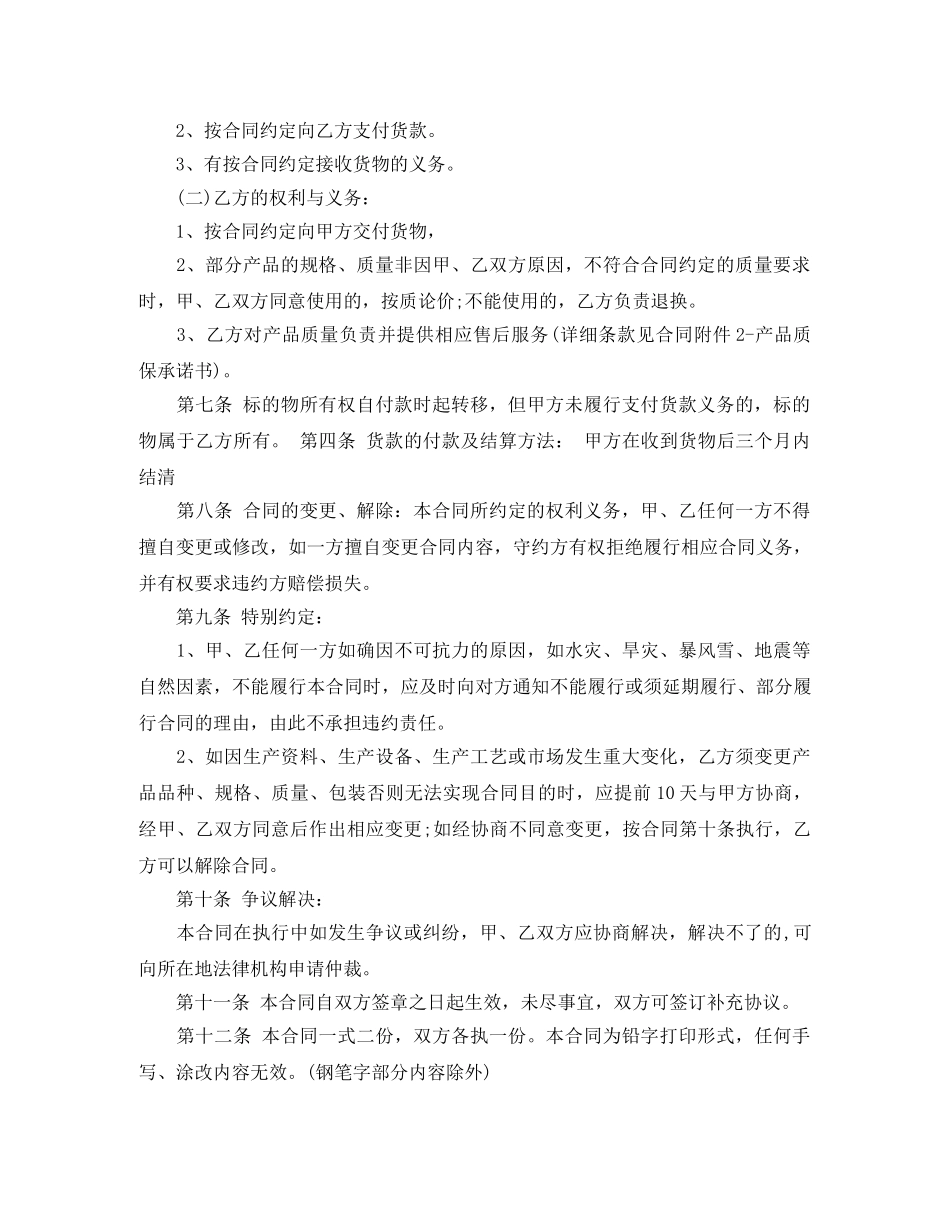 灯具供货合同 _第3页