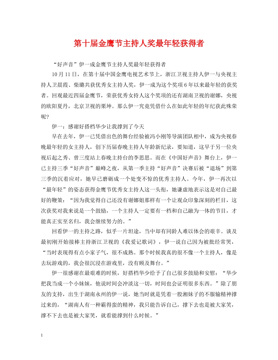 第十届金鹰节主持人奖最年轻获得者 _第1页