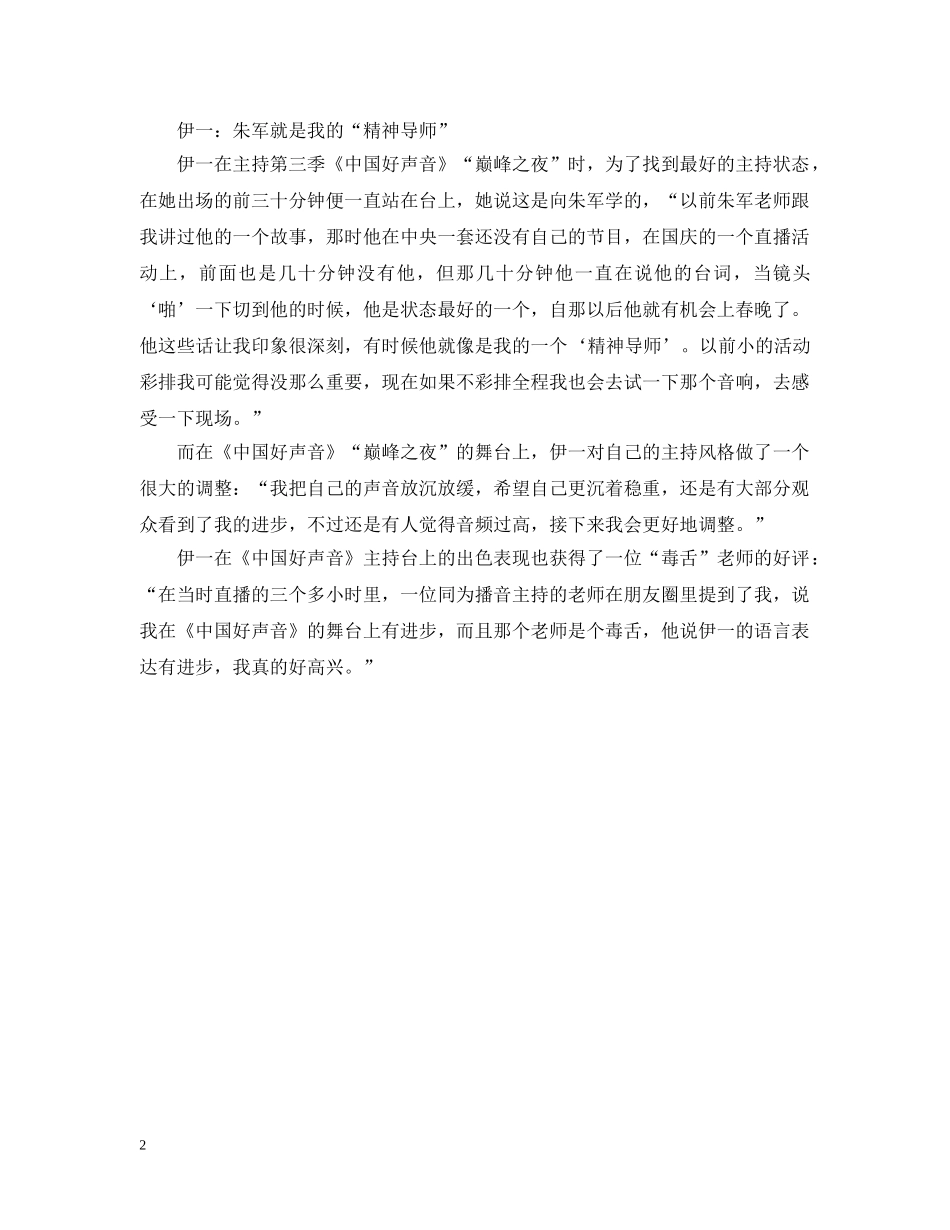 第十届金鹰节主持人奖最年轻获得者 _第2页