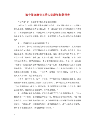 第十届金鹰节主持人奖最年轻获得者 