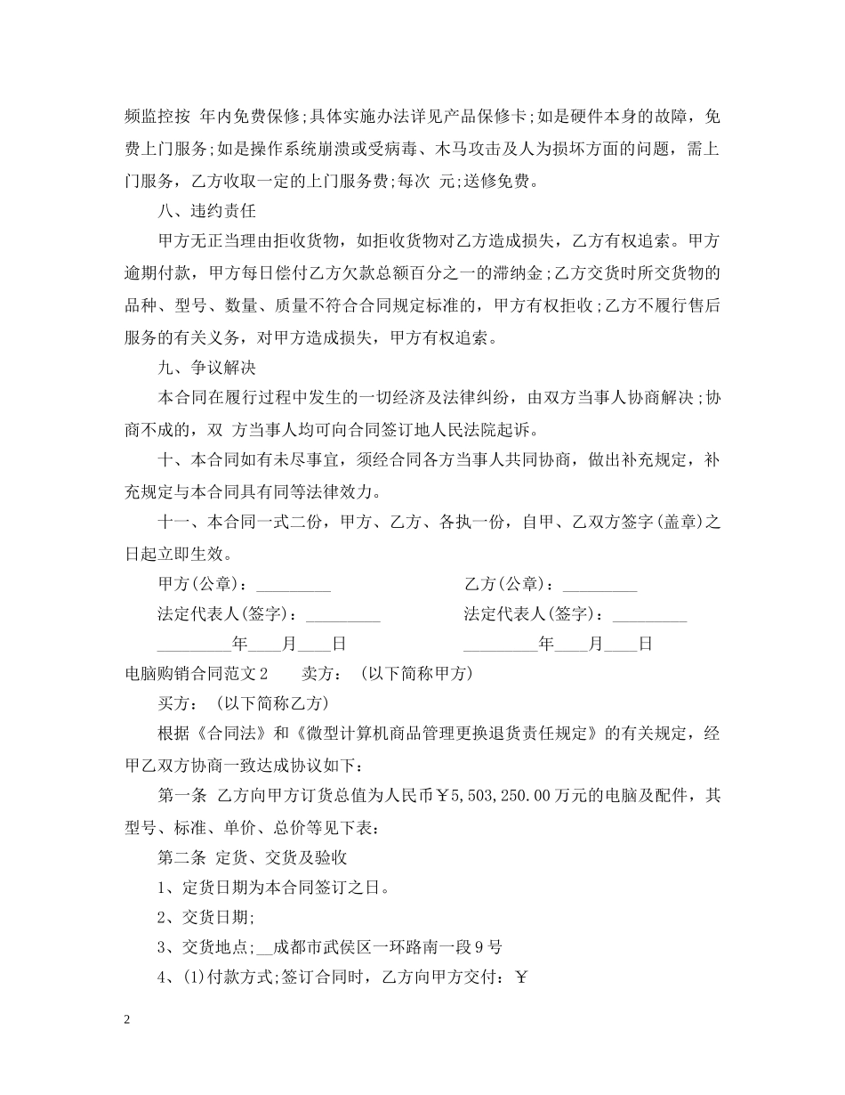 电脑购销合同范本2 _第2页