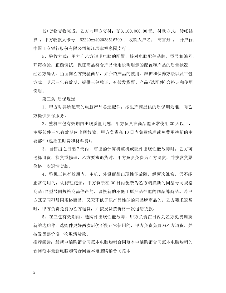 电脑购销合同范本2 _第3页