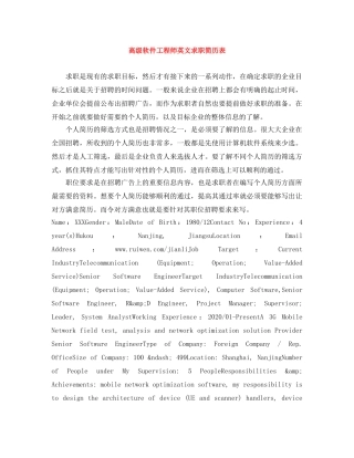 高级软件工程师英文求职简历表 