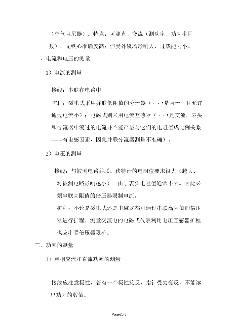 (完整版)常用电工工具和电工仪表的使用_第2页