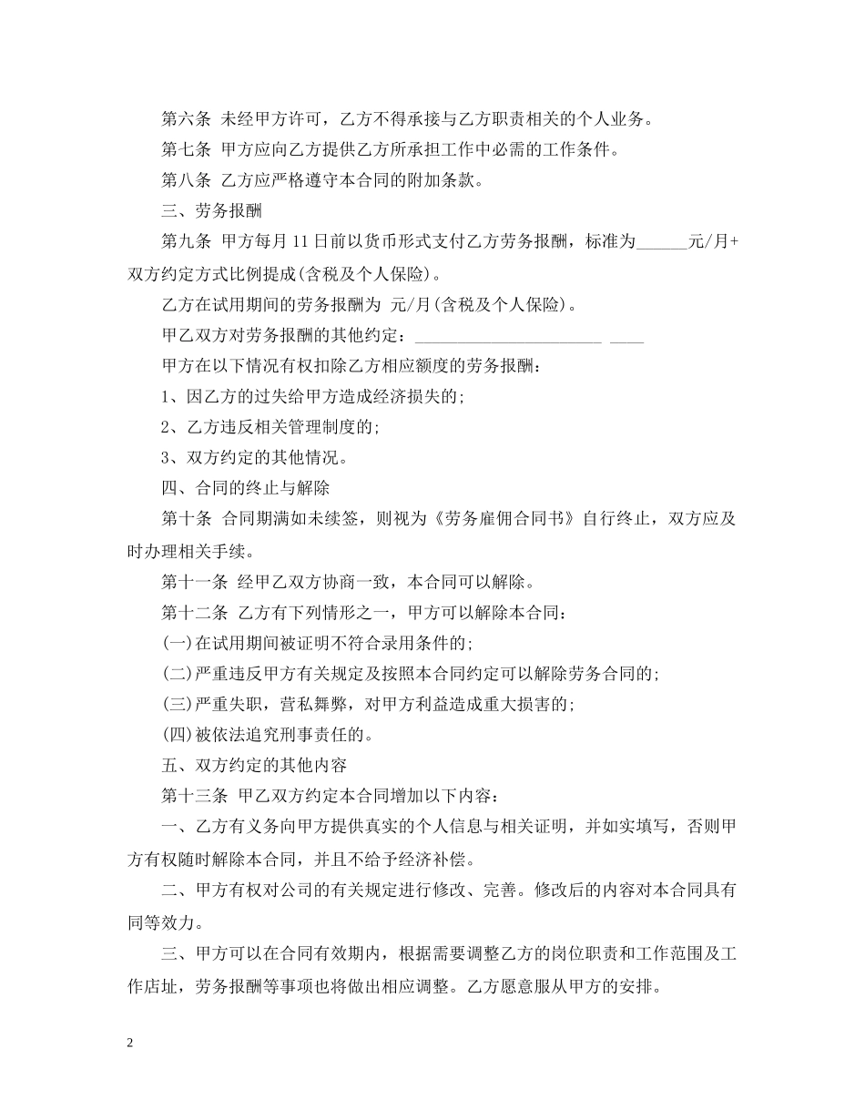 店员劳务雇佣合同 _第2页